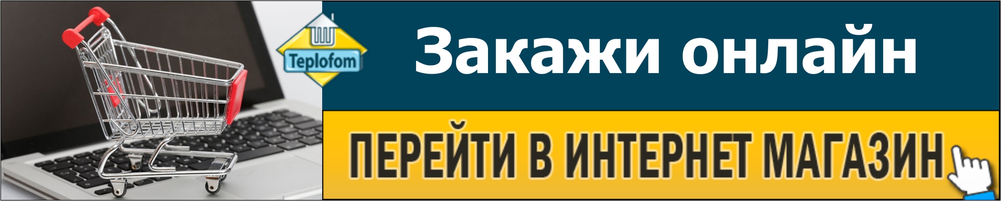 Интернет-магазин (каталог товаров) Teplofom.ru - доступные цены, купить, заказать онлайн Интернет-магазин (каталог товаров) Teplofom.ru - доступные цены, купить, заказать онлайн